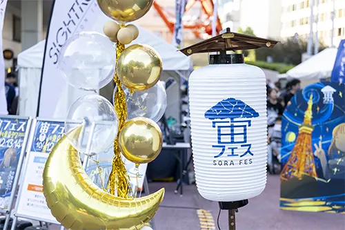 宙フェス2025＠東京タワー