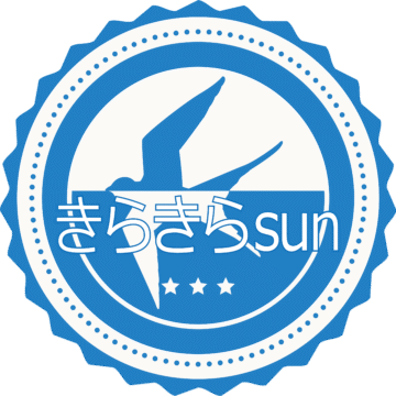 きらきらsun
