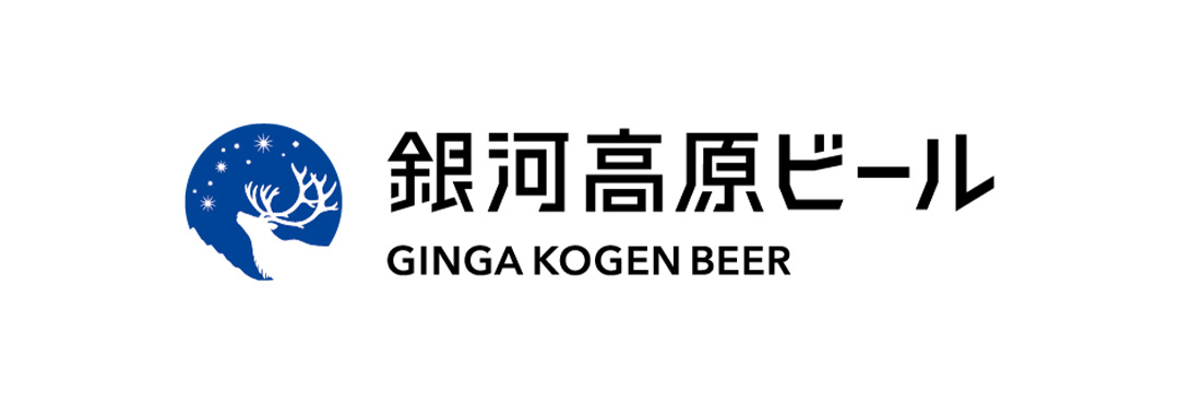 銀河高原ビール